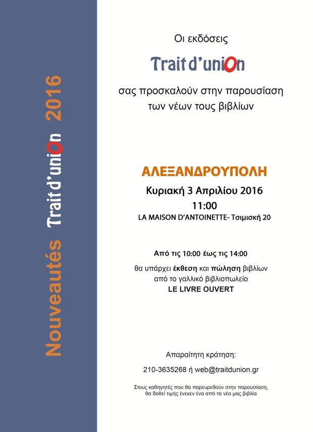 Invitation Alexandroupoli